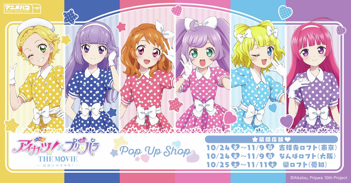 anime_bako's tweet photo. ／
『アイカツ！×プリパラ THE MOVIE -出会いのキセキ！-』
　POP UP SHOP開催中！
＼

『アイカツ！×プリパラ THE MOVIE -出会いのキセキ！-』POP UP SHOPが東京、大阪、愛知の３会場にて開催中🎉
ECサイトでも予約受付中ですので、ぜひお見逃しなく💖

🎀詳細はこちら🎀
https://t.co/695B60OhjA

#アイカツプリパラ #アイカツ #プリパラ #アニメバコ