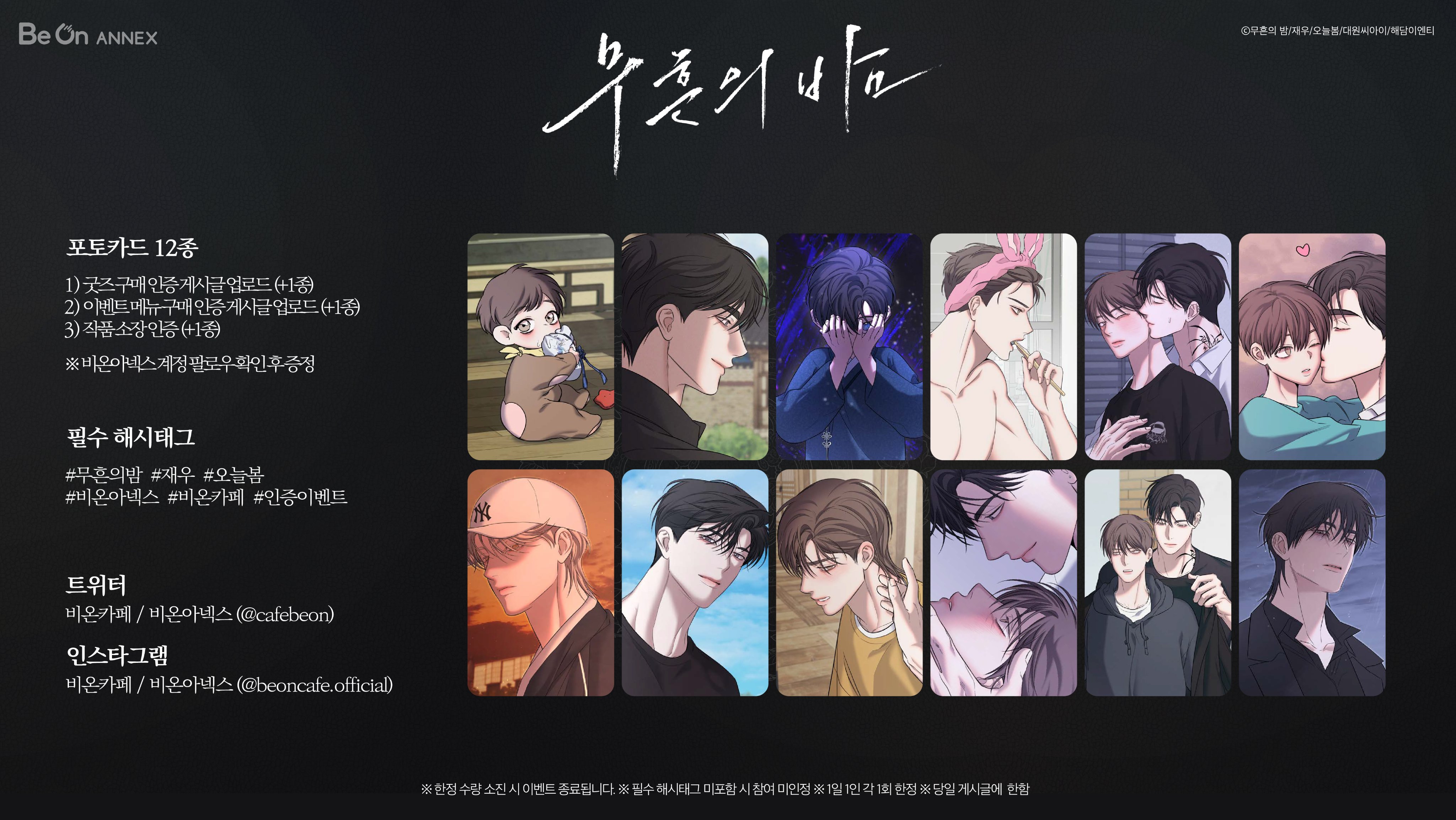 무흔의 밤 - 추가 이미지 7