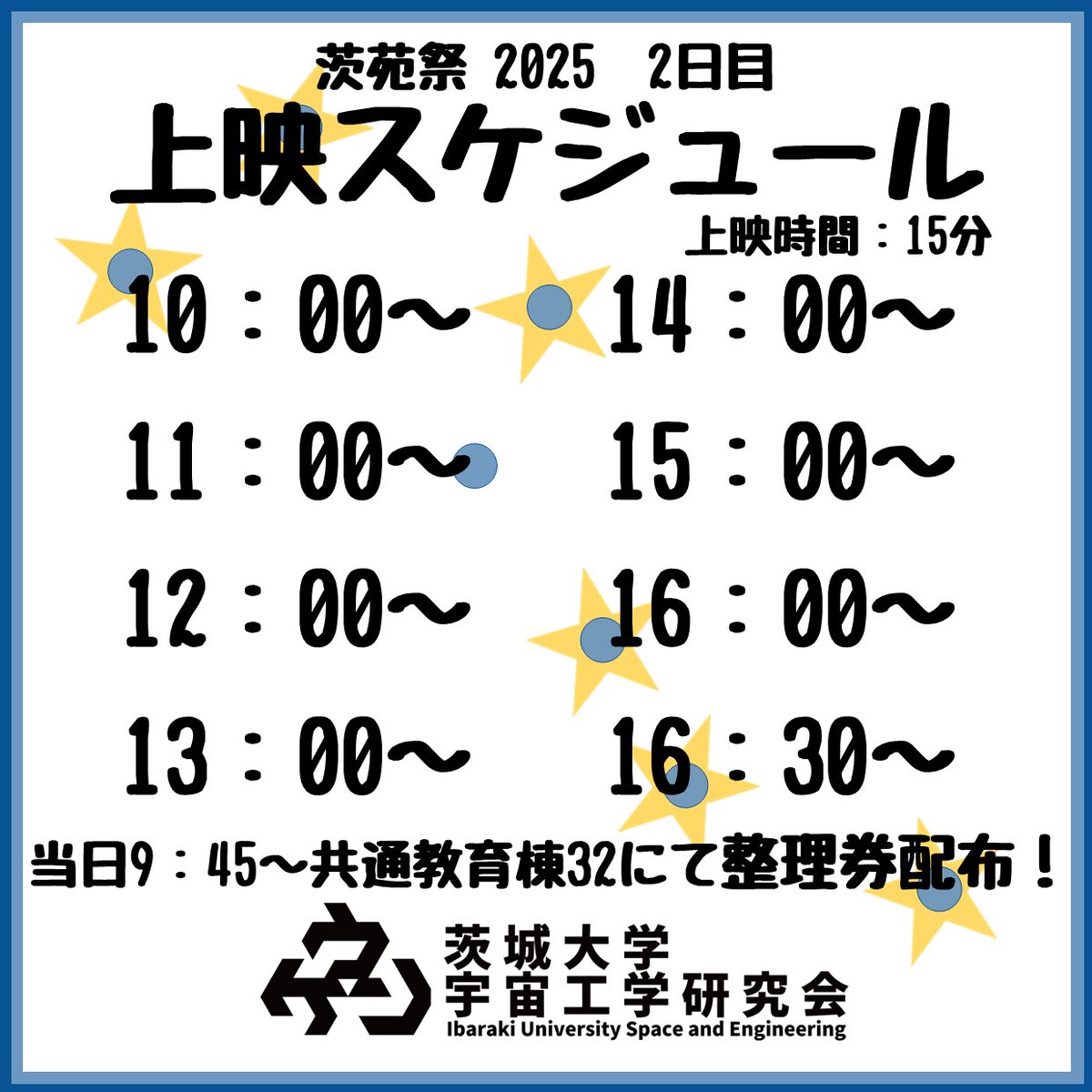 iu_spaceeng's tweet photo. 宇宙工学研究会は今年度も茨苑祭に参加します！  四期生オリジナルのプラネタリウム番組を上映いたします。  今年の見どころは、ウケン特製半球型ドームシアター！そして、去年よりも格段に星が増えたプラネタリウム！美しい星空をお楽しみください！ 共通教育棟2号館32番教室で、お待ちしてます！ https://t.co/MhV7I8lB3n
