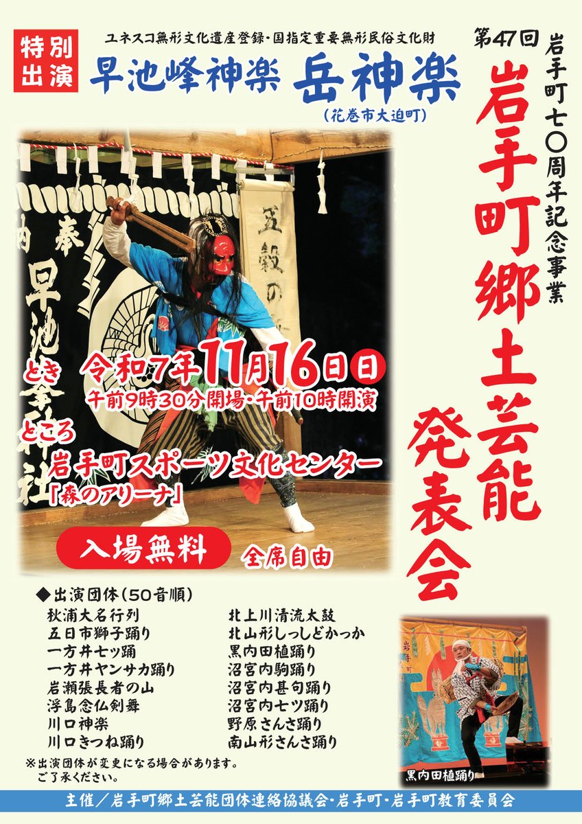 ☆岩手町郷土芸能発表会☆ 岩手町70周年記念事業 第47回岩手町郷土芸能