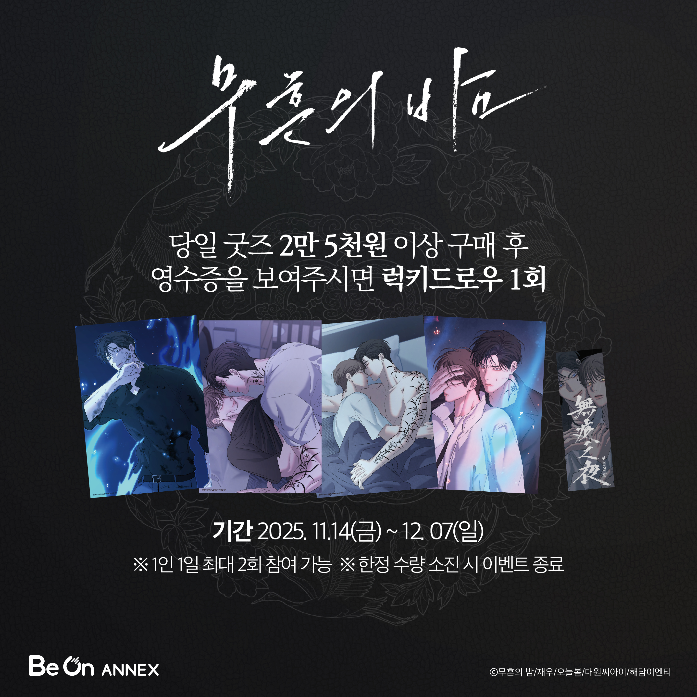 무흔의 밤 - 추가 이미지 8