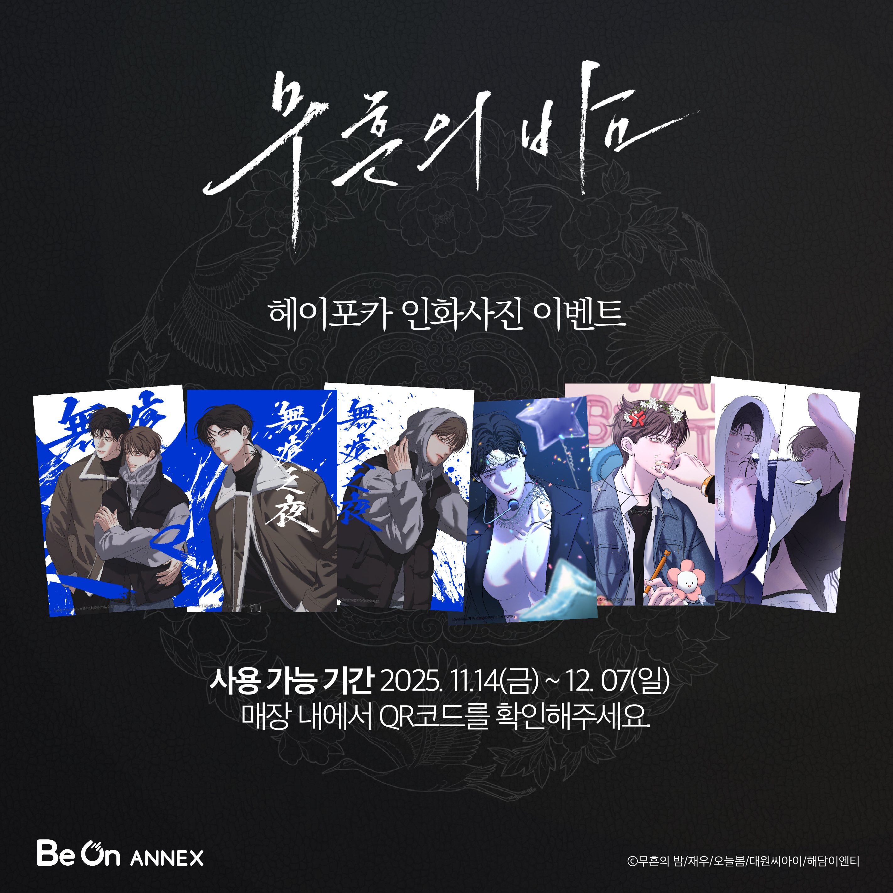 무흔의 밤 - 추가 이미지 9