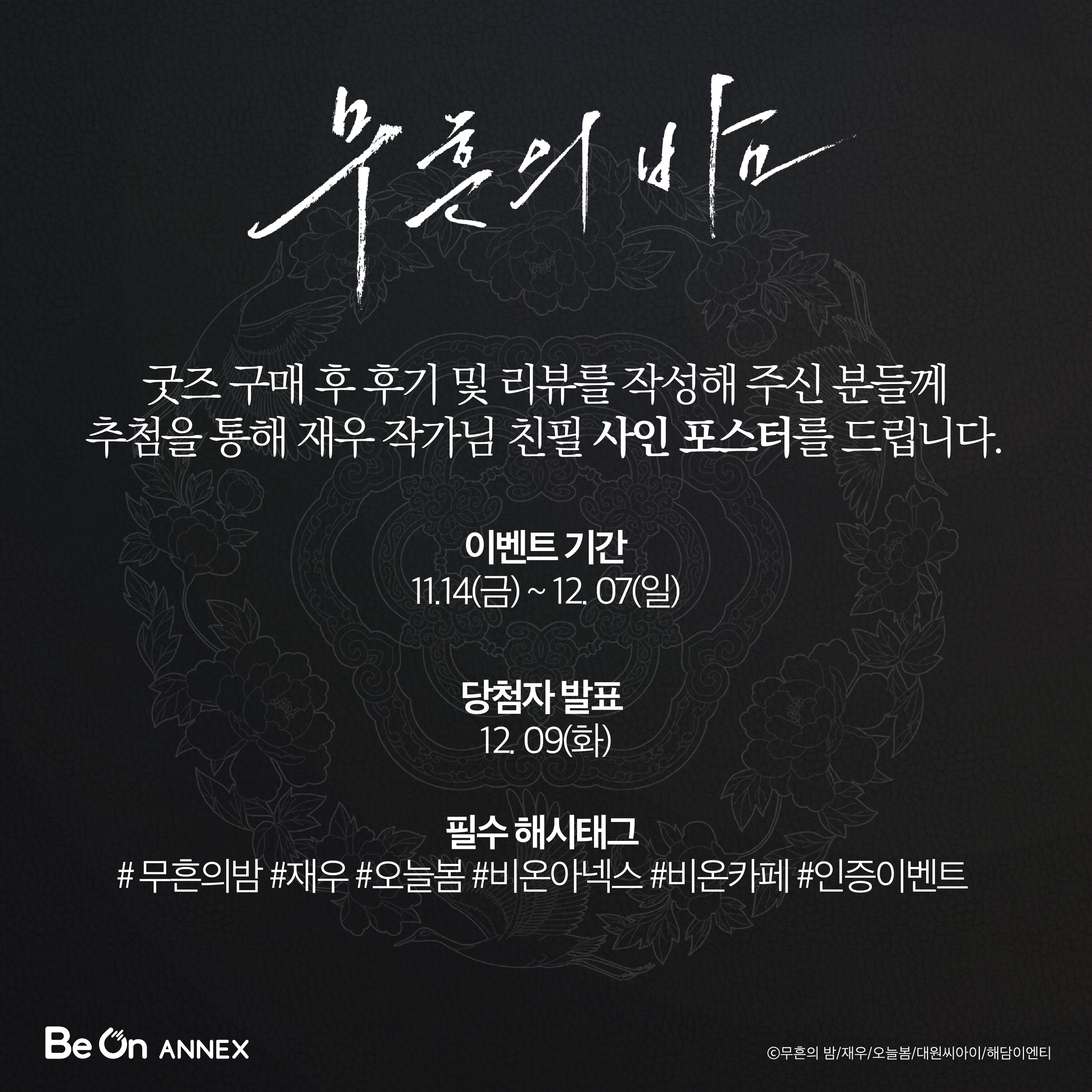 무흔의 밤 - 추가 이미지 10