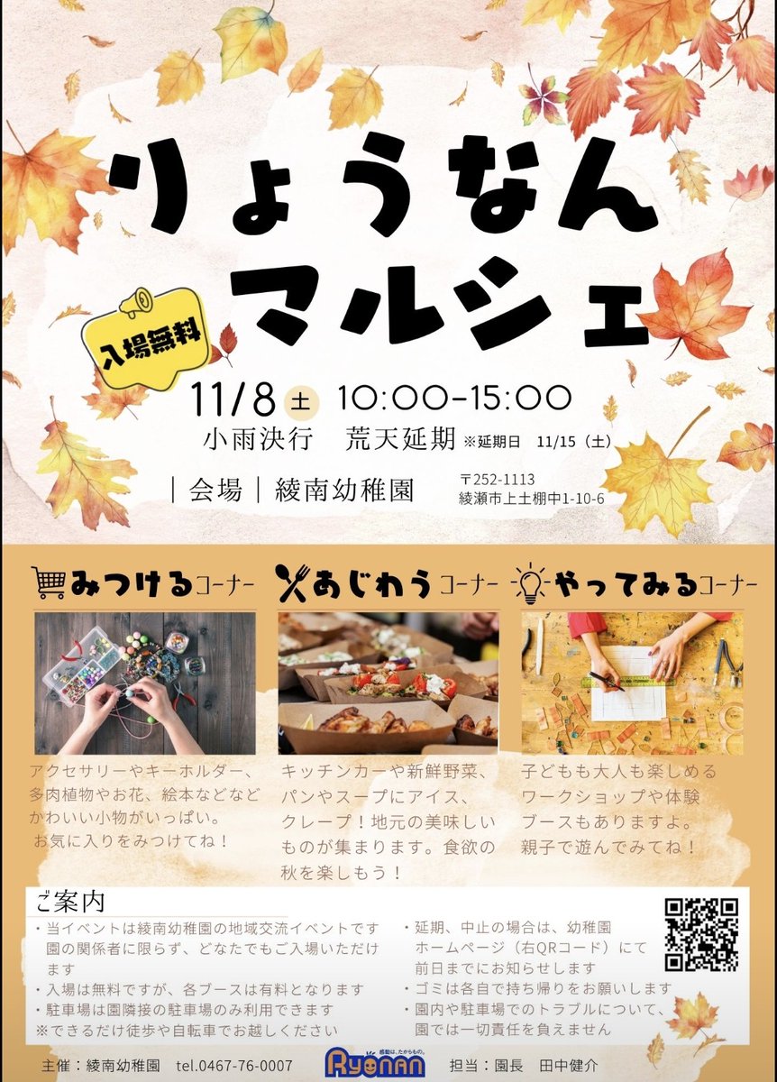 lepran2008's tweet image. 11月8日(土)10時～15時
綾南幼稚園で開催される
りょうなんマルシェに出店します。
記念すべき第１回開催に出店出来る事を大変嬉しく思います
お楽しみが満載です🥰
是非お出かけ下さいね🎶
ブース1️⃣7️⃣でお待ちしています😊
#りょうなんマルシェ
#綾南幼稚園
#天然酵母パン屋