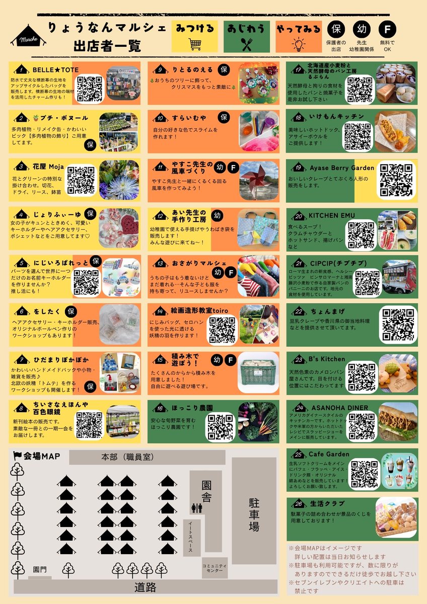 lepran2008's tweet image. 11月8日(土)10時～15時
綾南幼稚園で開催される
りょうなんマルシェに出店します。
記念すべき第１回開催に出店出来る事を大変嬉しく思います
お楽しみが満載です🥰
是非お出かけ下さいね🎶
ブース1️⃣7️⃣でお待ちしています😊
#りょうなんマルシェ
#綾南幼稚園
#天然酵母パン屋