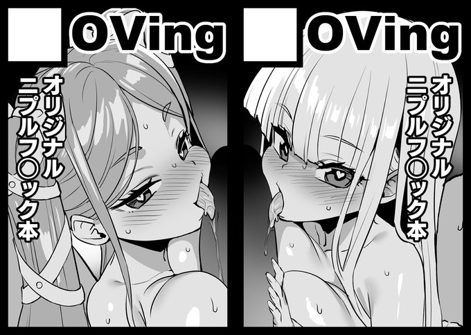 ◎貴方のサークル「OVing」は、水曜日 東地区 "ヒ"ブロック-01ab(東4ホール) に配置されました。

ぬおー!!無事に受かりました!!おっぱいいっぱい描くぞ～～!!!!がんばります!!!💪🤓 