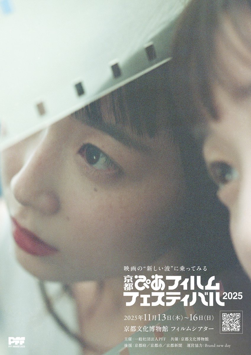 《京都ぴあフィルムフェスティバル 2025》が今年も京都文化博物館にて開催！
10代限定✨ 映画祭の全プログラムに無料ご招待！
kansai.pia.co.jp/news/cinema/20…

#ぴあフィルムフェスティバル #PFFin京都