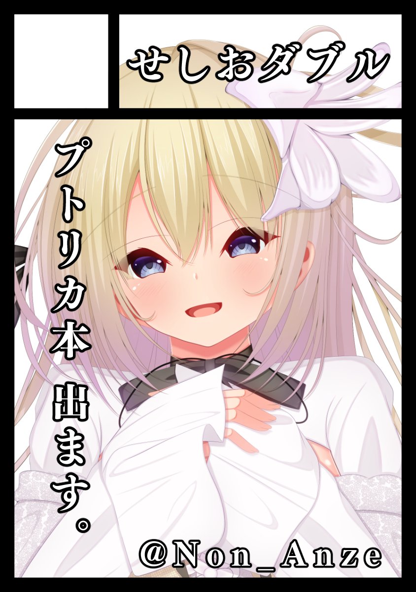 あなたのサークル「せしおダブル」は、コミックマーケット107で「水曜日 南地区 “ｋ”ブロック－01a (南１ホール)」に配置されました！コミケWebカタログにてサークル情報ページ公開中です！ webcatalog.circle.ms/Circle/Map/220… #C107WebCatalog 

冬はプトリカ本となります。よろしくお願い致します。