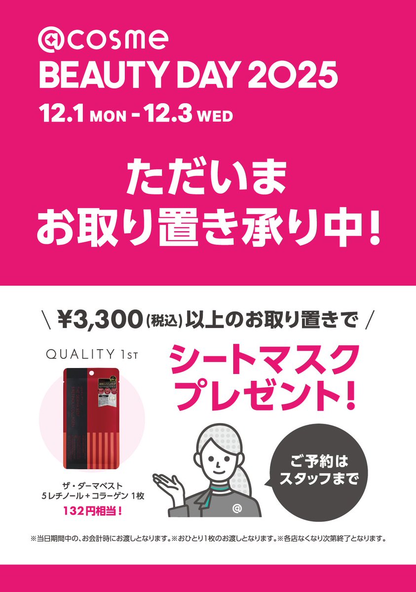 週末限定セールやります コスメまとめ売り アットコスメお買い物（公式） (@atcosmeokaimono) / Posts / X