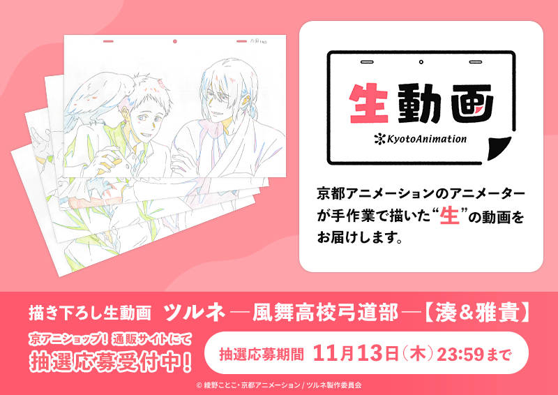 ツルネ』公式🍃Blu-ray&DVD好評販売中！ (@tsurune_anime) / Posts / X