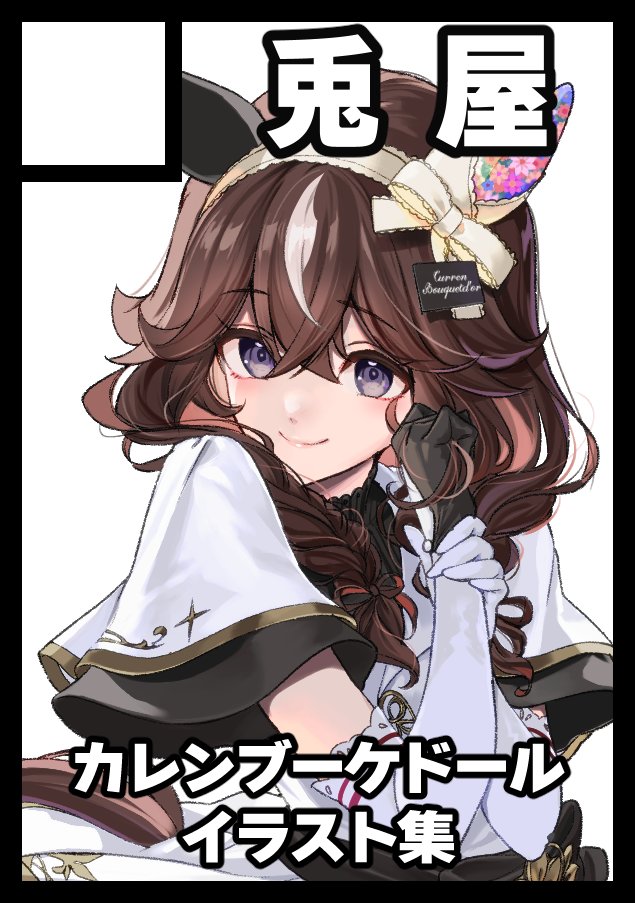 りこし@C107 (火)東J-34b (@ri_cochet) / Posts / X