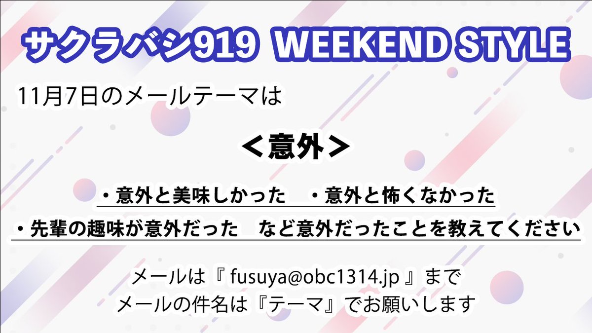 フースーヤのサクラバシ919 WEEKEND STYLE on X