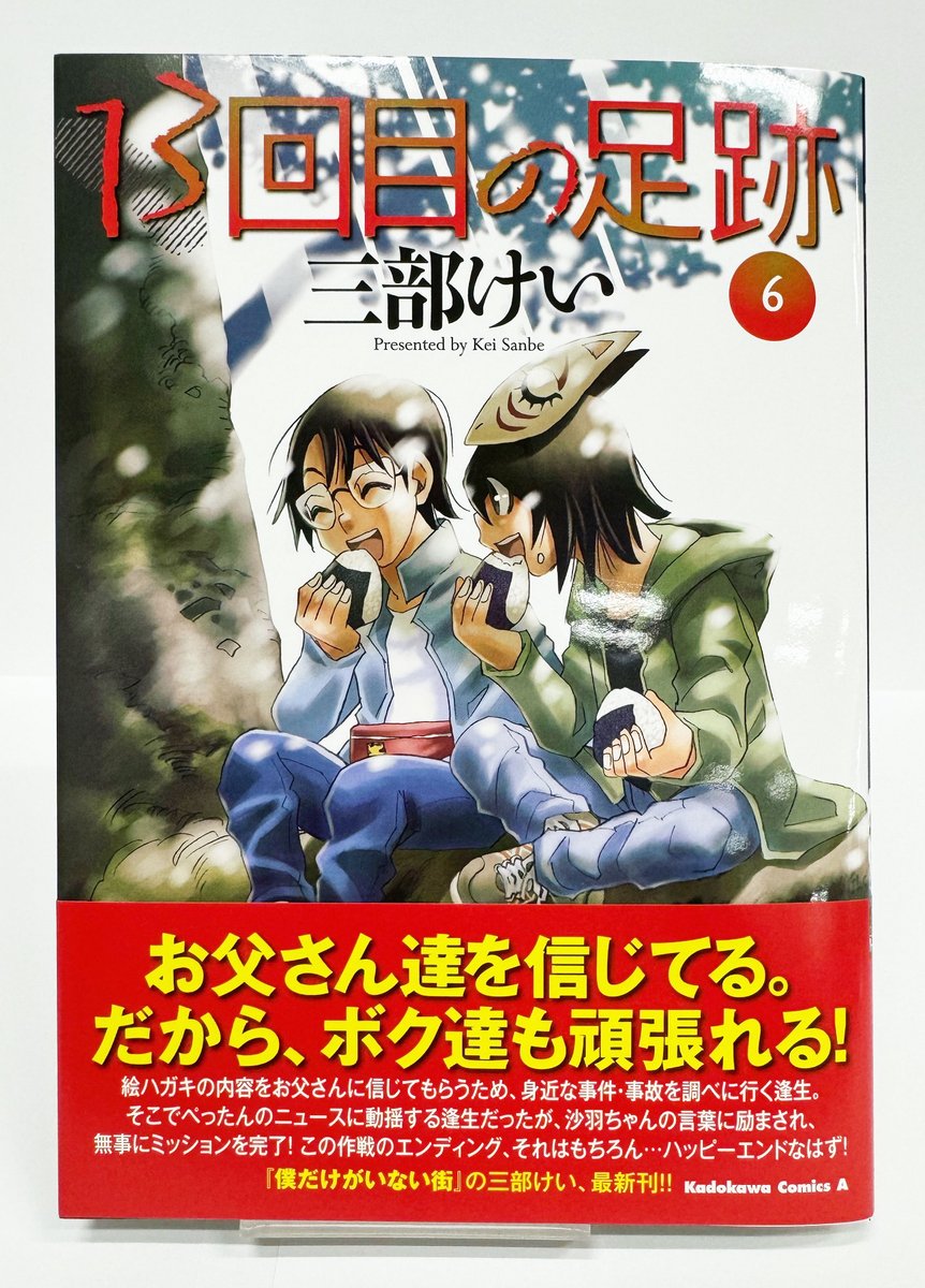 三部けい/僕街10周年 (@KeicSanbe) / Posts / X