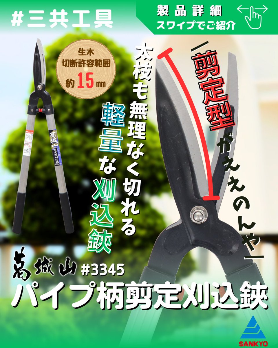 三共コーポレーション 【公式】＠工具・園芸の総合卸売商社 on X