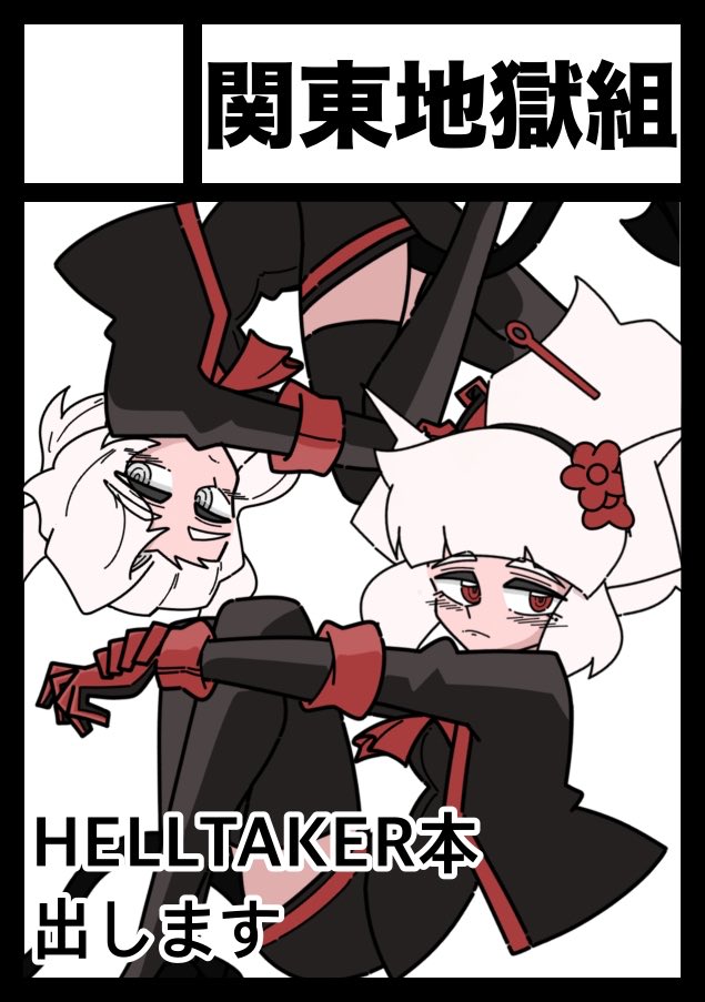 kirさん専用ページ 地獄行キ on X