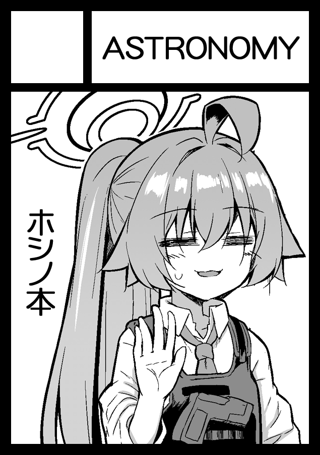 「ASTRONOMY」は、火曜日 東地区 “ヨ”ブロック－27ab(東４ホール) に配置されました。