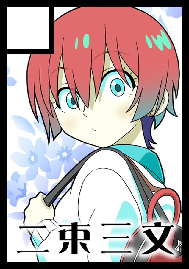 無一文 (@muichimon) / Posts / X