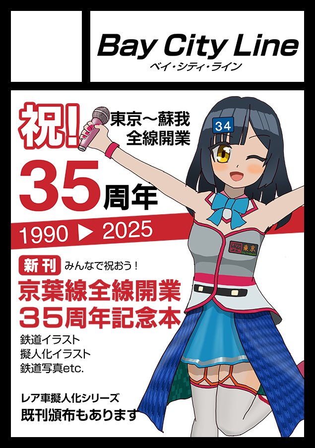 Monorailer@2日目西こ27a (@chibachuo) / Posts / X