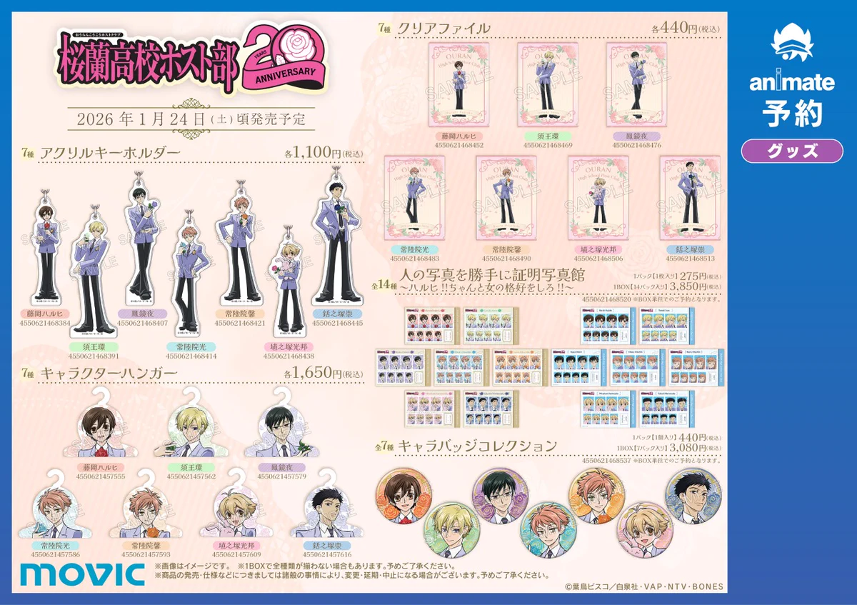 株式会社アニメイト on X: 
