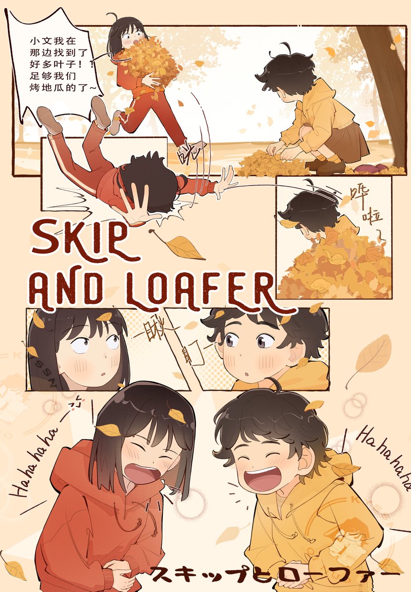 #スキップとローファー 秋天bye-bye 🍂🍁