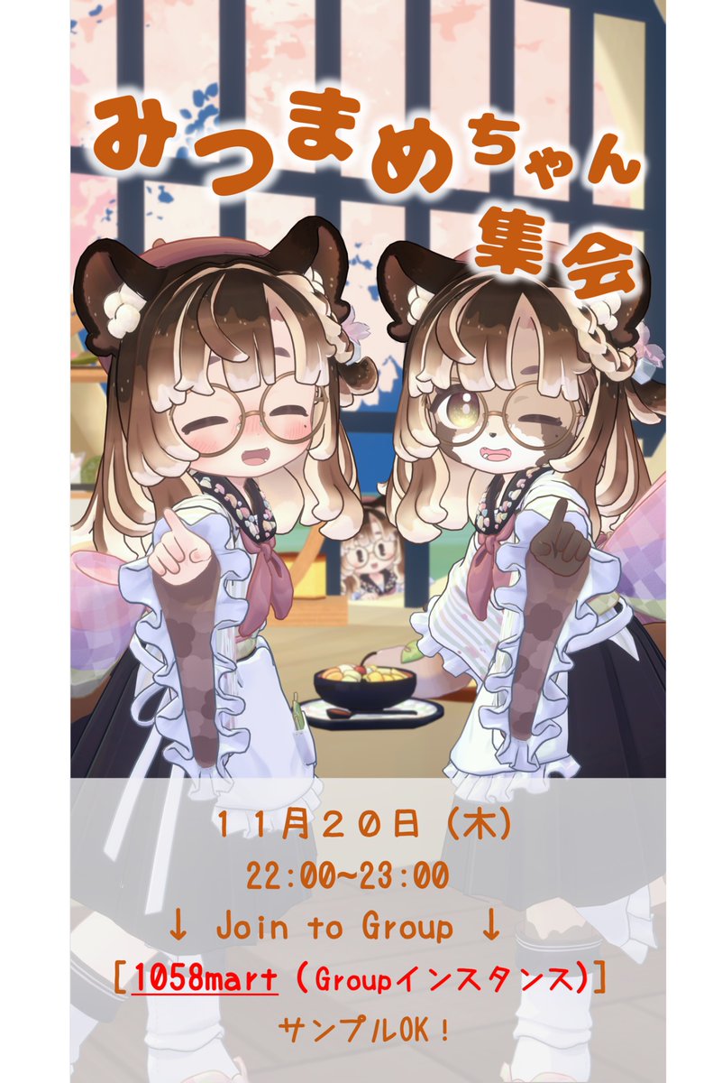 今週の木曜日はみつまめちゃん集会！✨🍃 #1058mart