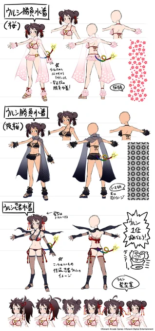 ウルシだよ!
今日は一気に2種類も追加されたボクの新水着の設定画をお見せするよ♪
キュート方面と見せつつちょいと攻めてみた勝負の水着の桜カラーに夜桜カラー、ボクのアイデンティティを全面に出した忍者水着、どれもボクがデザインした自信作さ!
ダンナはどのボクが、その…一番好みかい?♪ 