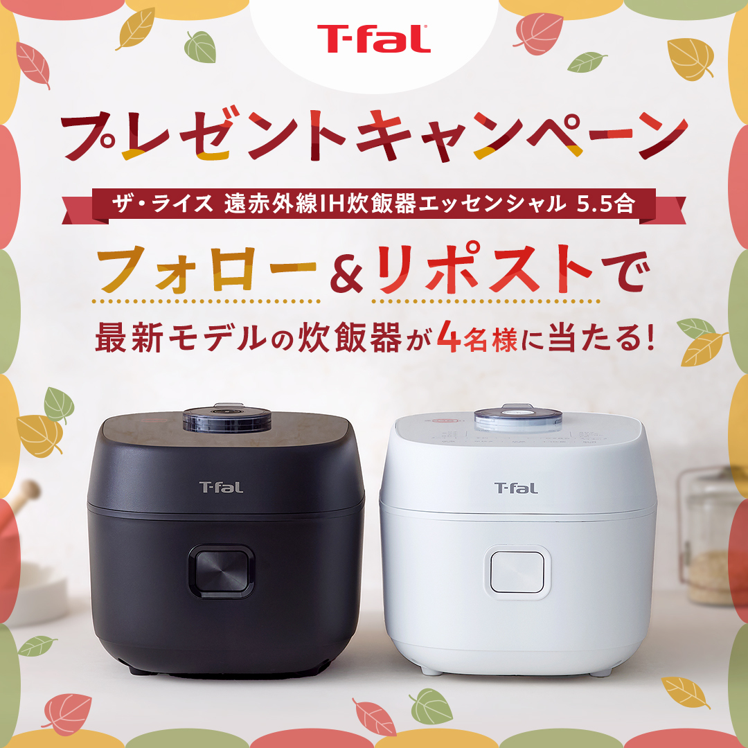 tfal_japan's tweet image. ＼フォロー＆リポストで当たる🎁／
🍚 #ティファール炊飯器プレゼントキャンペーン 🍚

最新のティファールの炊飯器を、抽選で4名様にプレゼント✨

■応募方法
①@tfal_japanをフォロー
②この投稿をリポスト🔁

みなさまのご参加お待ちしております💁‍♀️