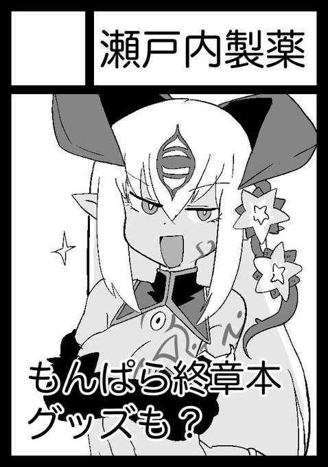 ◎貴方のサークル「瀬戸内製薬」は、水曜日 東地区 "G"ブロック-48b(東7ホール) に配置されました。 受かってた!宜しくゥ! 