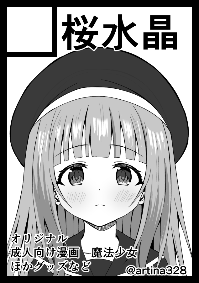 コミケ受かってました！ 東地区 “モ”ブロック－44b配置されました！