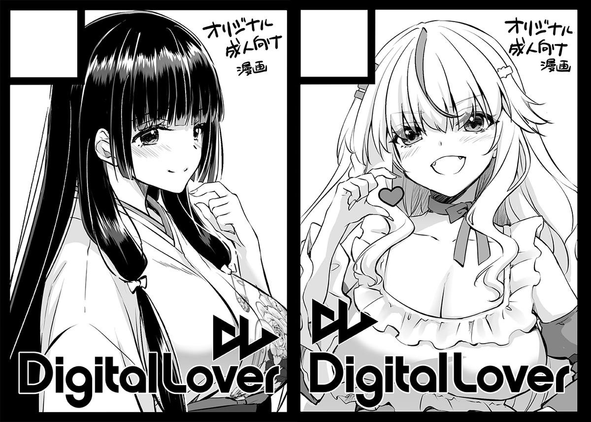 ◎貴方のサークル「Digital Lover」は、水曜日 東地区 “ア”ブロック－52ab(東５ホール) に配置されました。

C107当選していました！頑張ります！新刊出すぞ!!!
