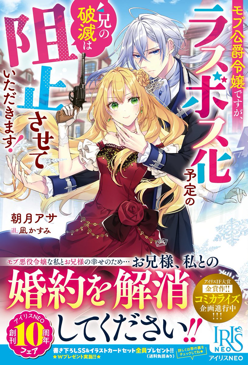 一迅社文庫アイリス on X