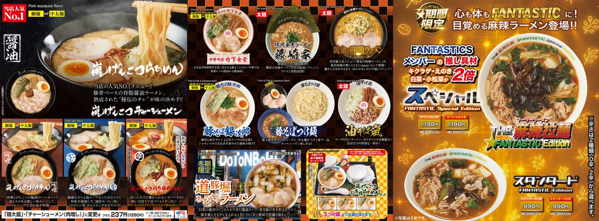 公式】らあめん花月嵐🍜 (@CPKagetsuArashi) / Posts / X