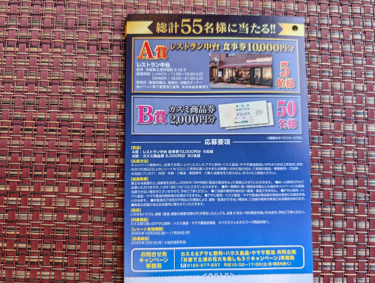 【1万円分の
お食事5名様にプレゼント】
ご好評に付き
第2弾始まりました！
またまた
#レストラン中台　の
1万円分のお食事券
5名様に
当たりますよ！
#カスミ　さんに
応募ハガキ置いてあります！
応募してみてね！