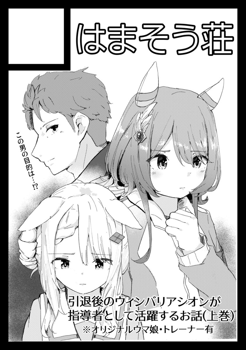 はまそう@C107(1日目)東7_H10b (@hama_fazer) / Posts / X