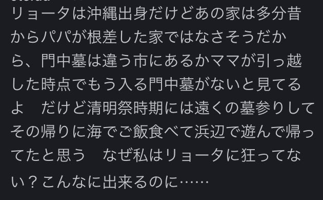 私は沖縄出身のSDオタクなのに、宮城リョータではなく松本稔の存在しない兄を生み出し萌え狂い一年半なの本当に面白い　見てよ　宮城家の完璧な墓推察だってしてるのに⋯⋯