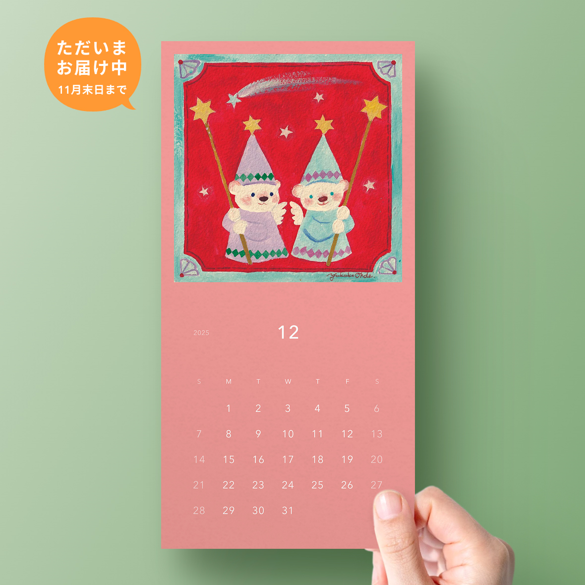 遅くなりましたが月刊レター12月号をupしました！ クリスマスの星のエンジェルたち⭐️今回は宛名面に手書きでメッセージとイラストを入れてみました。
11月末日まで受付中です。
 gekkan-letter.jp/@yukakoohde

#月刊レター