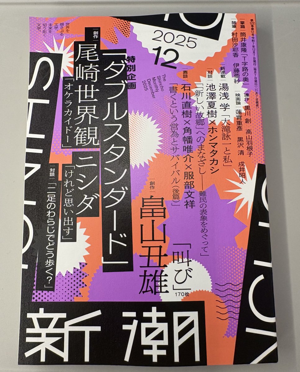 【文学賞9年分】文芸誌『新潮』発表号【9冊セット】 文学賞9年分】文芸誌『新潮』発表号【9冊セット】