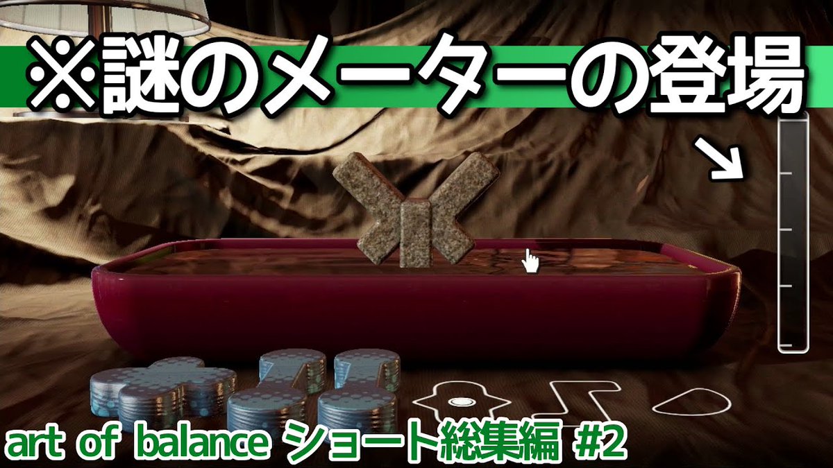 rokumen_game's tweet photo. 【動画(メイン)】
なんですかねこのメーターは…?
#ゲーム実況
#ゲーム実況者
#artofbalance
【ショート総集編】ブロックをうまく積むゲームに謎のメーターが出ました。【art of balance】
https://t.co/0SlQKjJo2O https://t.co/vgSD7CHB6q