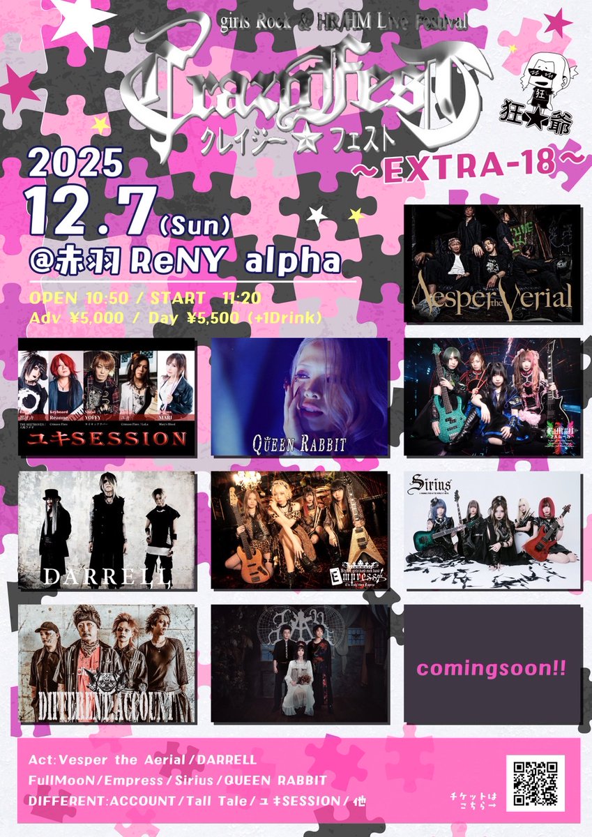 《LIVE》2025年12月7日(日)赤羽ReNY alpha「クレフェスEXTRA-18」に出演決定!!
→darrell.jp/live/4010/

[OPEN / START] 10:50 / 11:20

◆チケットは11/11(火)12:00より発売開始!!
eplus.jp/sf/detail/4433…

#DARRELL