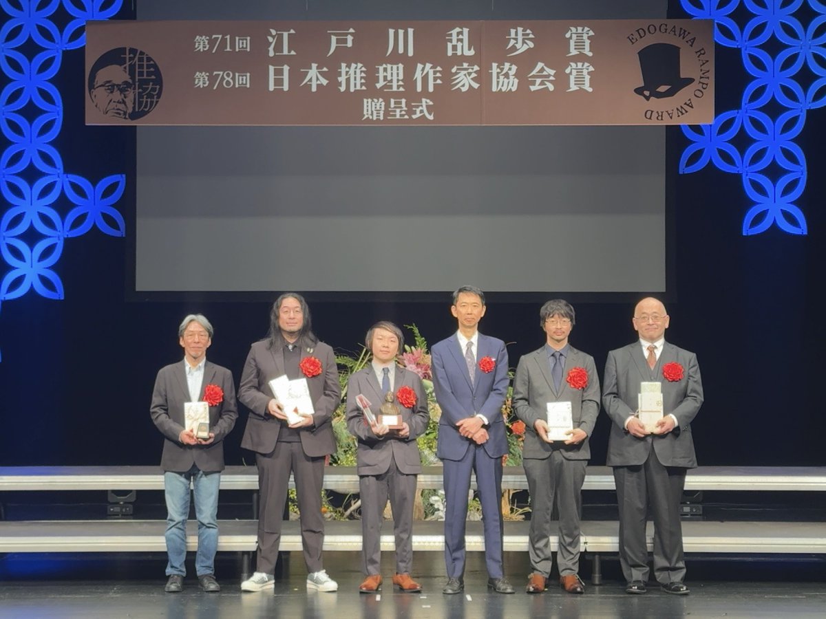 日本推理作家協会◉広報 (@mwjsince1947) / Posts / X