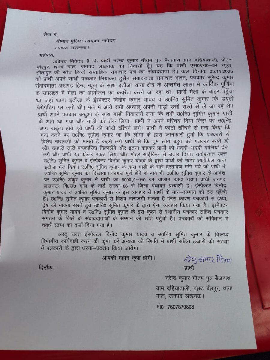 #इटौंजा_थाना क्षेत्र में पत्रकार से दरोगा व इंस्पेक्टर ने की अभद्रता कॉलर पकड़ा कर दी गालियां कवरेज करने पहुंचा पत्रकार पीड़ित ने DCP महोदय से लगाई न्याय की गुहार <a href="/Uppolice/">UP POLICE</a> <a href="/lkopolice/">LUCKNOW POLICE</a> <a href="/LoJcp/">JCP L&O LUCKNOW</a> <a href="/dcp_north/">DCP NORTH LUCKNOW</a> <a href="/Rajeevkrishna69/">Rajeev Krishna IPS, DGP UP</a>  <a href="/LkoCp/">CP LUCKNOW</a> <a href="/UPGovt/">Government of UP</a> <a href="/dgpup/">DGP UP</a> <a href="/UPPolNRI/">UPPoliceNRI</a> <a href="/112UttarPradesh/">Call 112</a> <a href="/AdminLKO/">DM Lucknow</a>