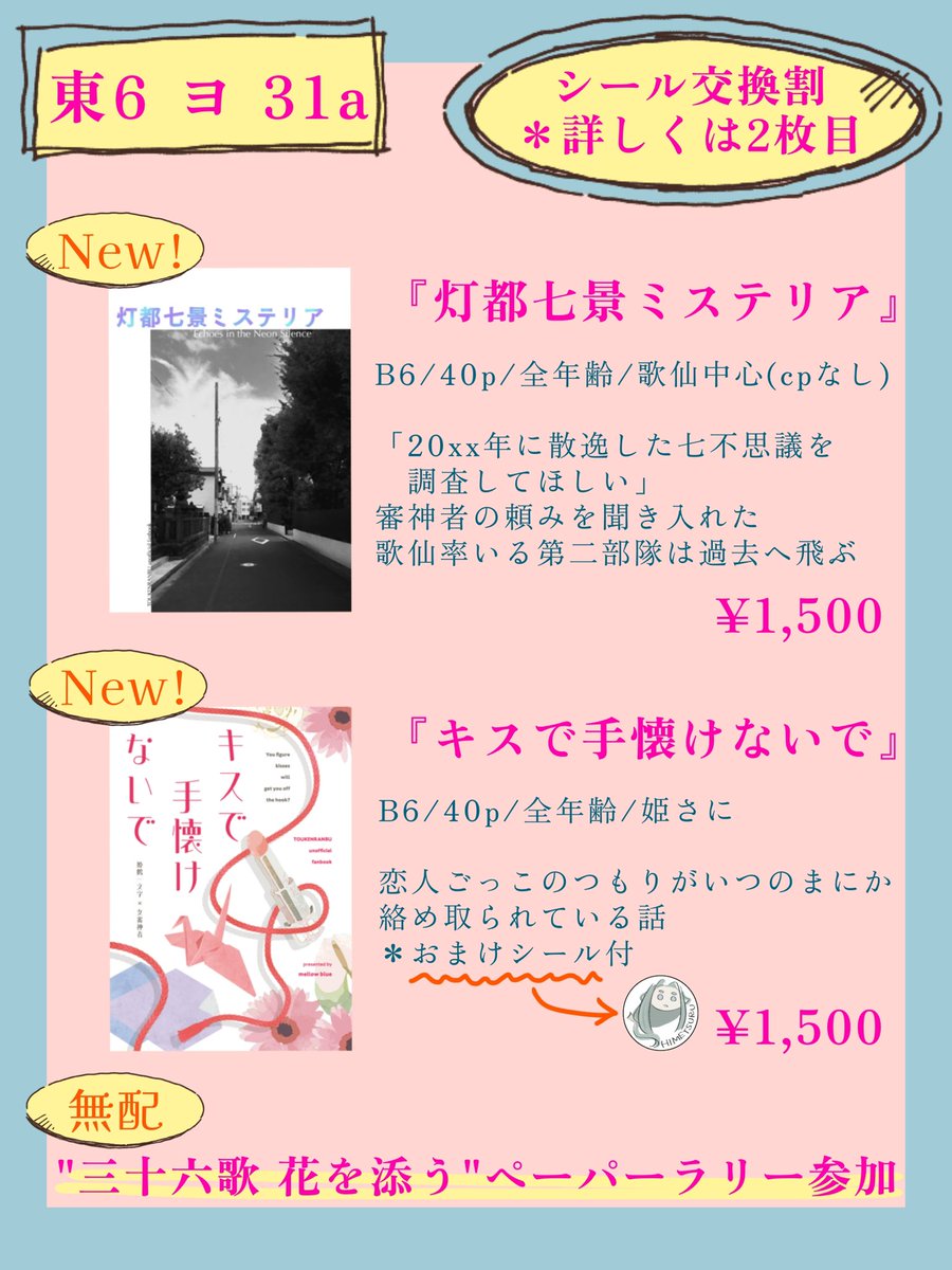 九◇11/16東6ヨ31a on X