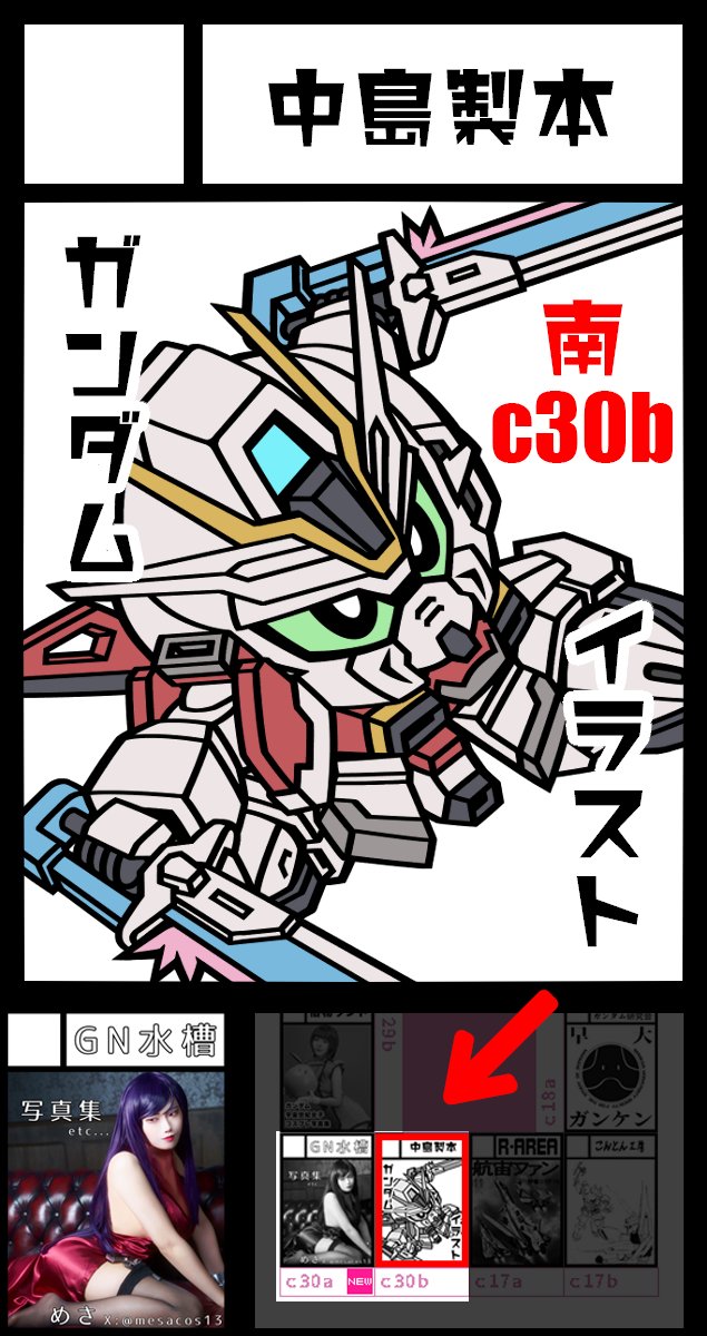 なかG@1日目南c30b (@00Enact) / Posts / X