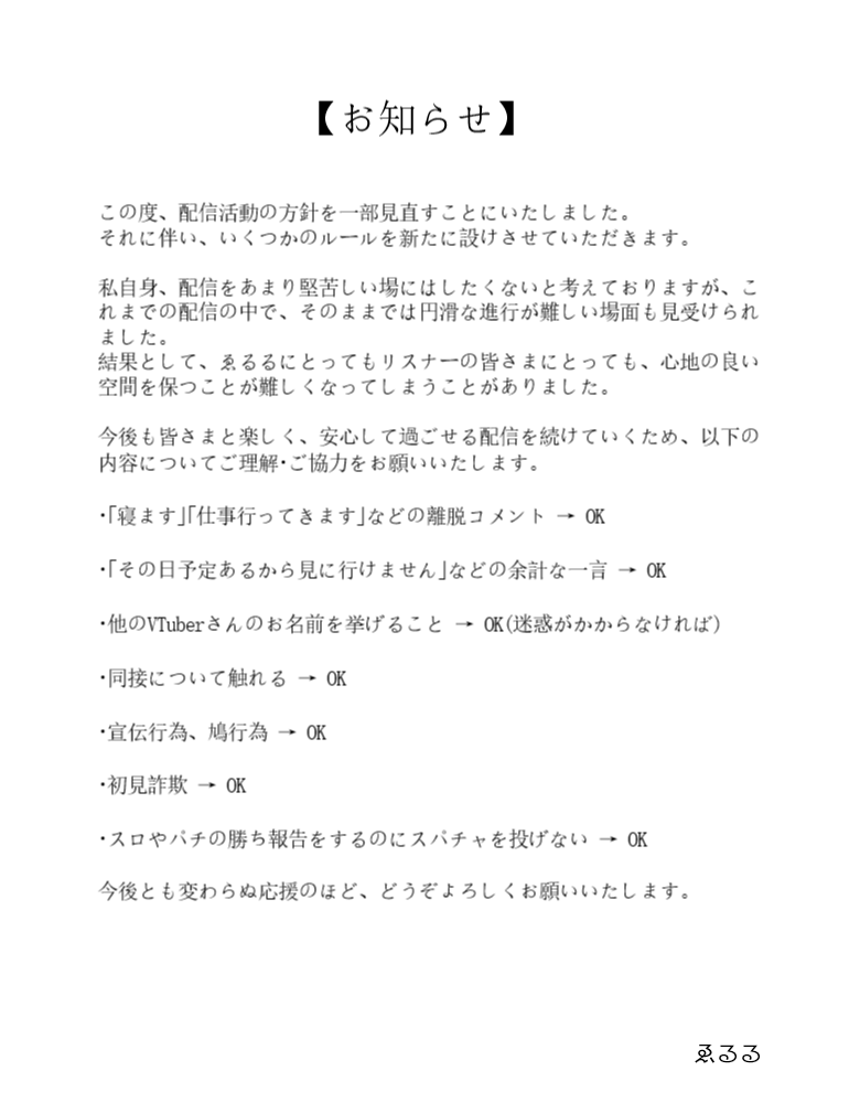 ゑるるからみんなへ、お知らせがあります。