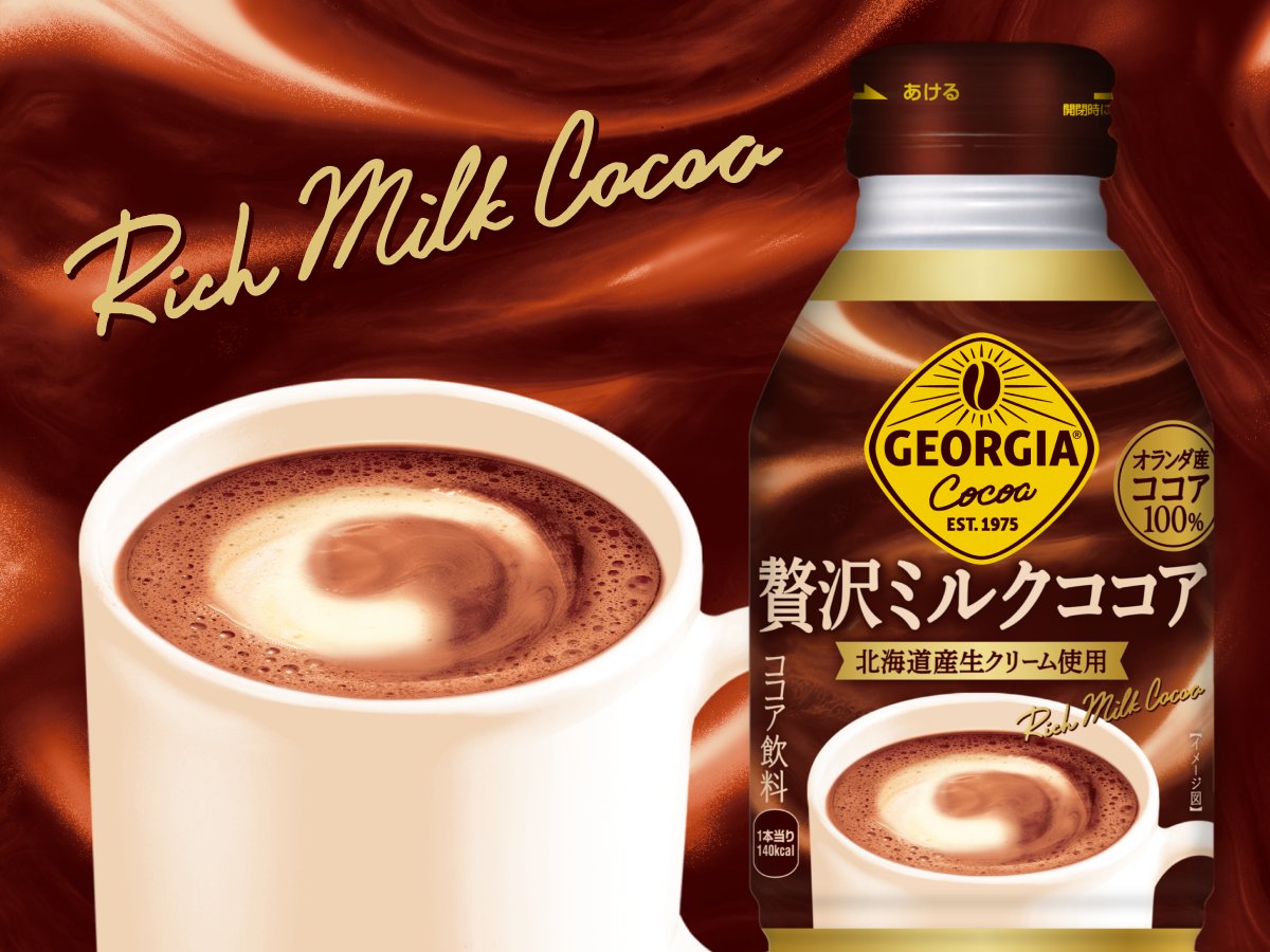 今日、11/8はココアの日🍫 

オランダココア100%、北海道産生クリームを 
たっぷり使ったジョージアの贅沢ミルクココアで 
ホッとひと息ついてリラックスしてください☕