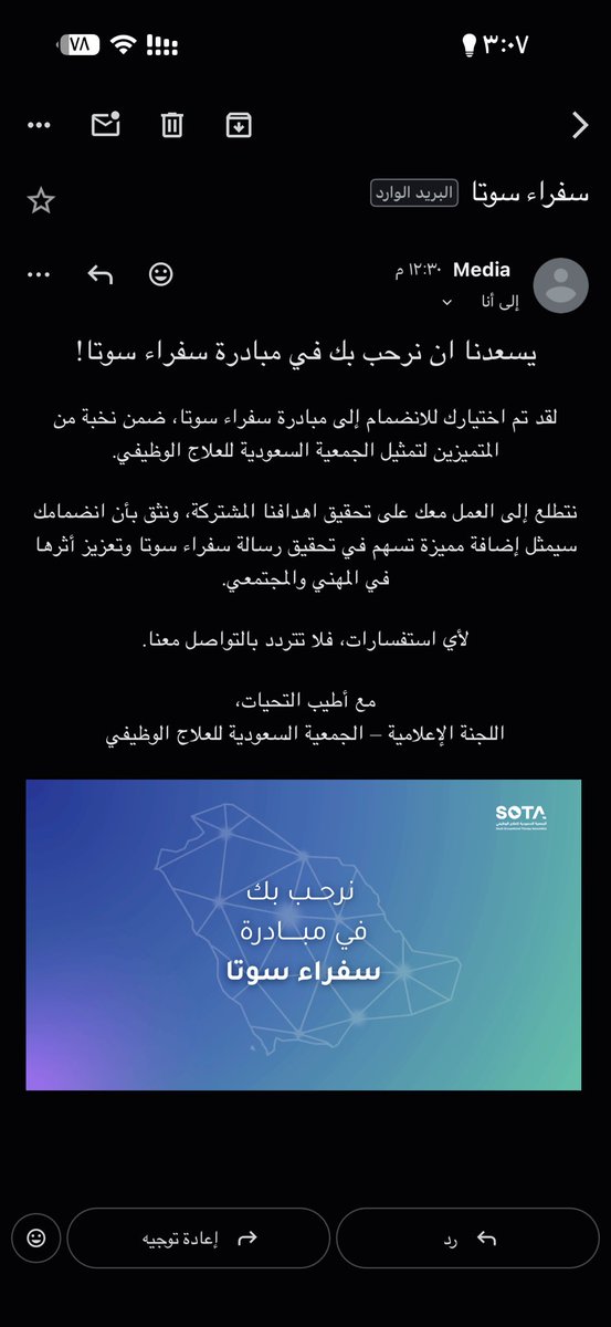 تشرفت باختياري ضمن مبادرة سفراء سوتا التابعة للجمعية السعودية للعلاج الوظيفي 💫
<a href="/SOTA_Media/">الجمعية السعودية للعلاج الوظيفي SOTA</a> 

خطوة أعتز بها لتمثيل المنطقة الشمالية، والمساهمة في تعزيز الوعي بدور العلاج الوظيفي 🤩.

وبإذن الله نكون خير من يمثل التخصص في مختلف مناطق وطننا الغالي.🇸🇦