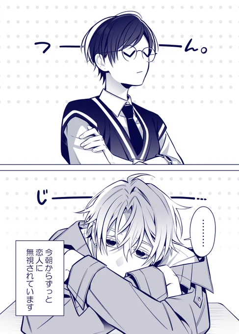 バカップルなのに無視されてる。(1/2)
#漫画が読めるハッシュタグ #創作BL 