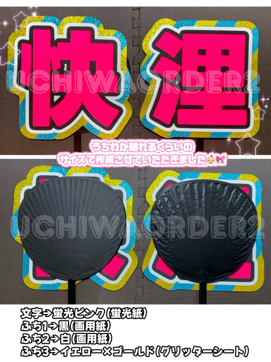 ❤︎︎うちわ文字屋さん❤︎ オーダー受付中 (@UCHIWA_ORDER2) / Posts / X