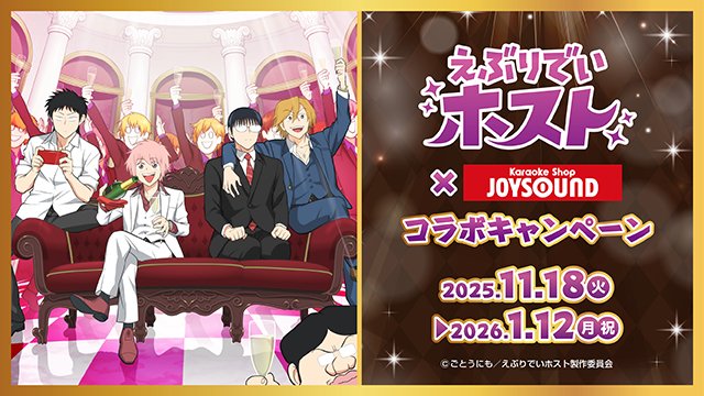カラオケショップ JOYSOUND（公式） (@JOYSOUNDshop) / Posts / X