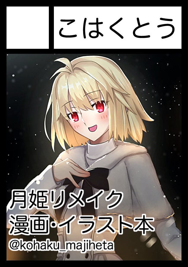 コハク (@kohaku_majiheta) / Posts / X